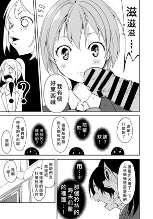 Sonoda Vibration!! | 園田 震动！ Page #7