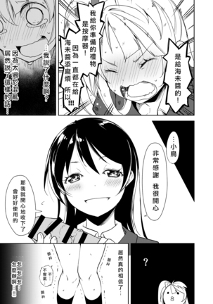 Sonoda Vibration!! | 園田 震动！ Page #5