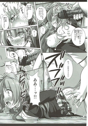 Love Live! Ryoujoku Soushuuhen 1 Page #44