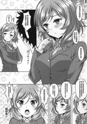 School Idol ga Iru Fuuzoku ga Arutte Hontou desuka? 5 Maki-chan Maji Choro Kawaii Hen