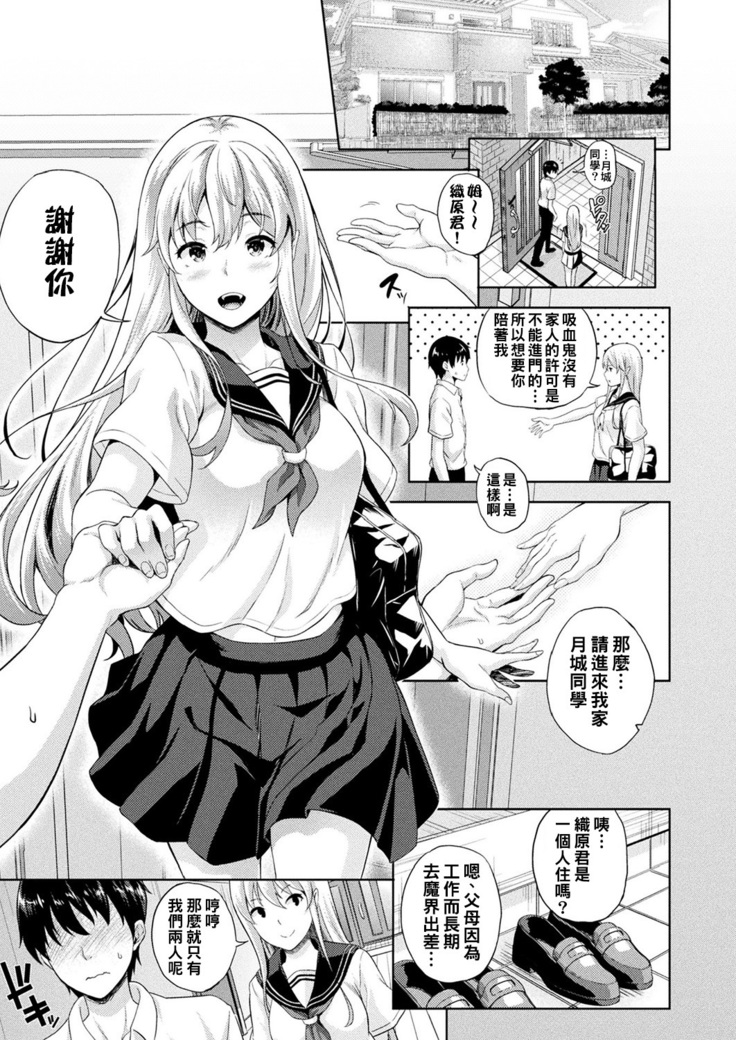 Koibito wa Kyuuketsuki !? Ch.1~4