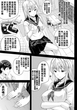 Koibito wa Kyuuketsuki !? Ch.1~4 Page #31