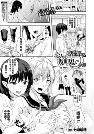 Koibito wa Kyuuketsuki !? Ch.1~4 - Page 59