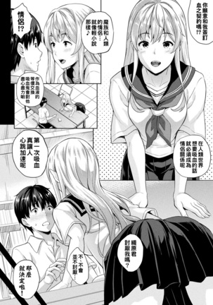 Koibito wa Kyuuketsuki !? Ch.1~4 Page #32