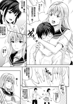 Koibito wa Kyuuketsuki !? Ch.1~4 - Page 61
