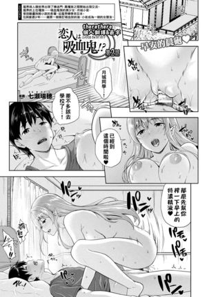 Koibito wa Kyuuketsuki !? Ch.1~4 - Page 19