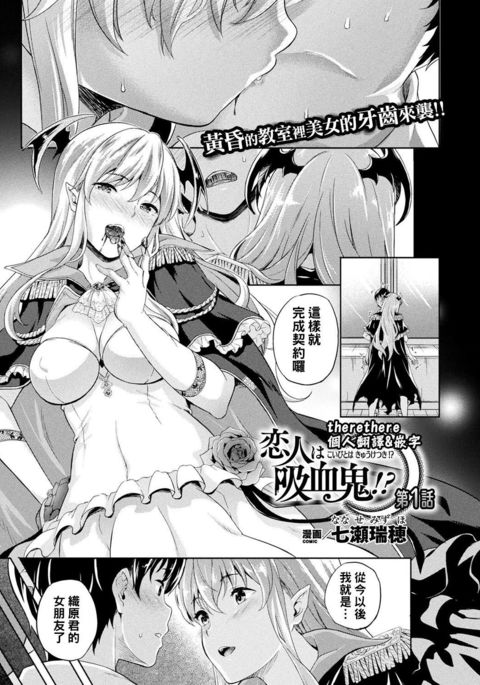 Koibito wa Kyuuketsuki !? Ch.1~4