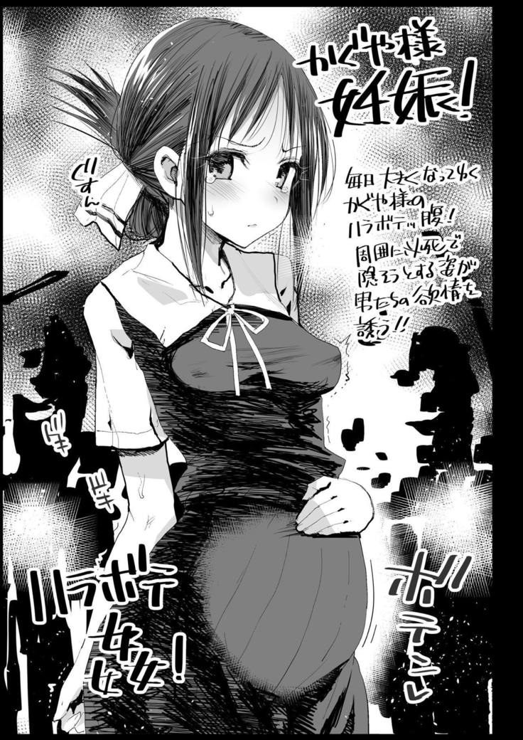 Shinomiya Kaguya o Goukan Shitai