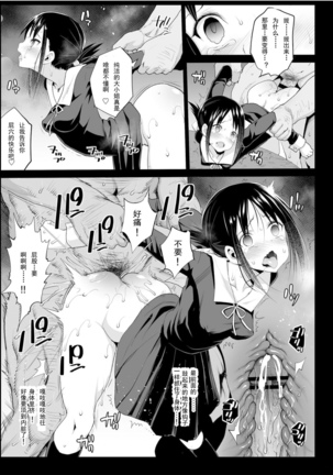 Shinomiya Kaguya o Goukan Shitai Page #14