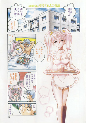 Ayumi-chan to Iroiro Page #5