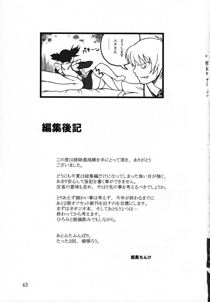 Haijo Konton Chou Shoubusuubon Soushuuhen Ver. 2007