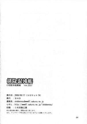 Haijo Konton Chou Shoubusuubon Soushuuhen Ver. 2007 Page #51