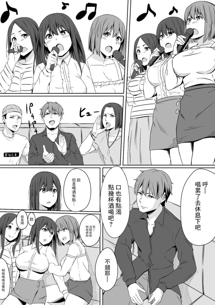 Ou-sama GAME | 國王GAME