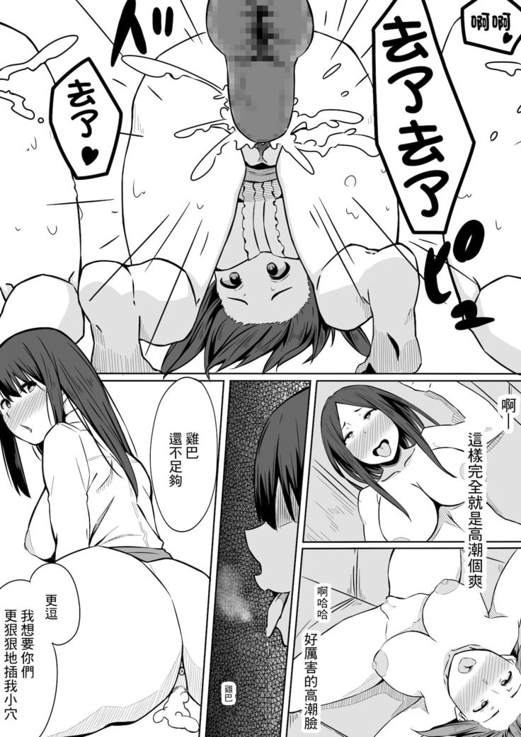 Ou-sama GAME | 國王GAME