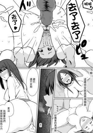 Ou-sama GAME | 國王GAME Page #23