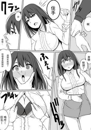 Ou-sama GAME | 國王GAME Page #14