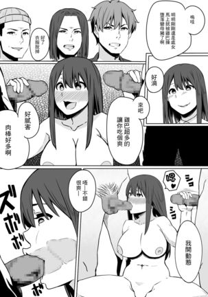 Ou-sama GAME | 國王GAME Page #24