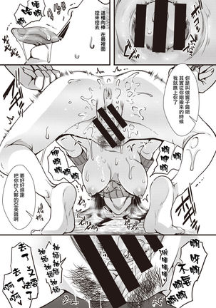 Tower Man Call Girl | 摩天大樓應召女郎 Page #19