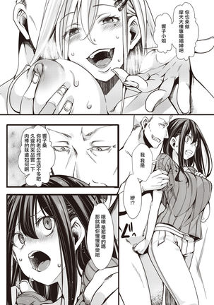 Tower Man Call Girl | 摩天大樓應召女郎 Page #14
