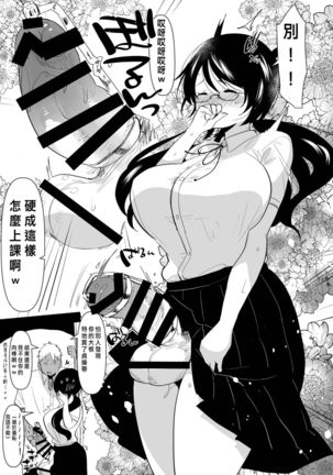 Yarichin  no Ore ga Jimi de Otonashii Kanojo  no Futanari Dekachin ni Dohamari Shiteru Hanashi Page #8