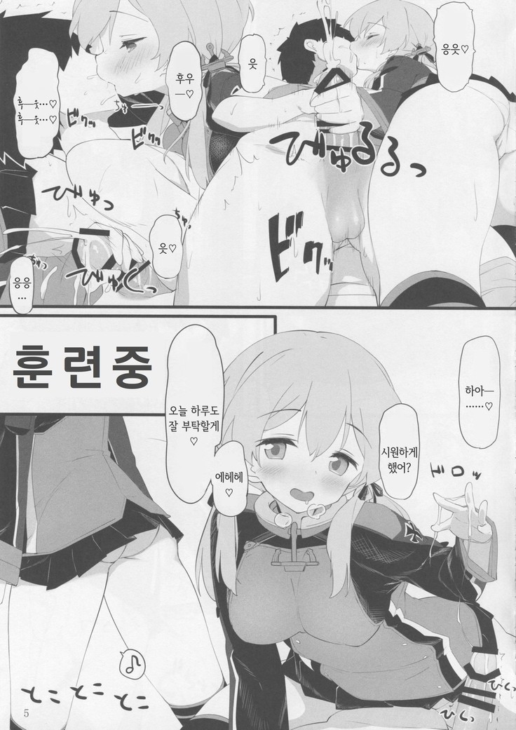 Doitsu Musume ni Aisarete | 독일제 칸무스에게 사랑받다
