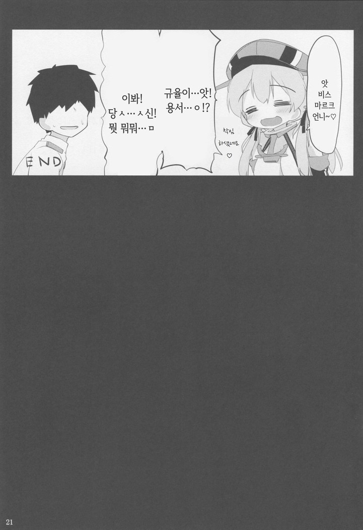 Doitsu Musume ni Aisarete | 독일제 칸무스에게 사랑받다