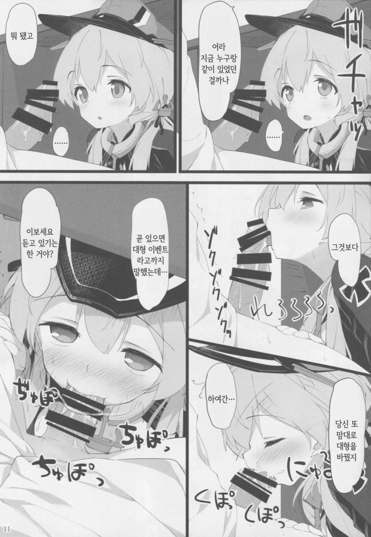 Doitsu Musume ni Aisarete | 독일제 칸무스에게 사랑받다