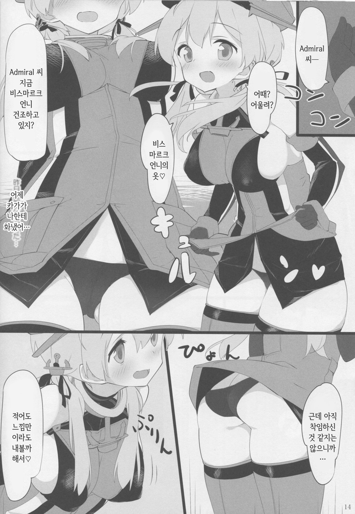 Doitsu Musume ni Aisarete | 독일제 칸무스에게 사랑받다