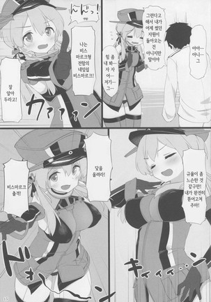 Doitsu Musume ni Aisarete | 독일제 칸무스에게 사랑받다 - Page 14