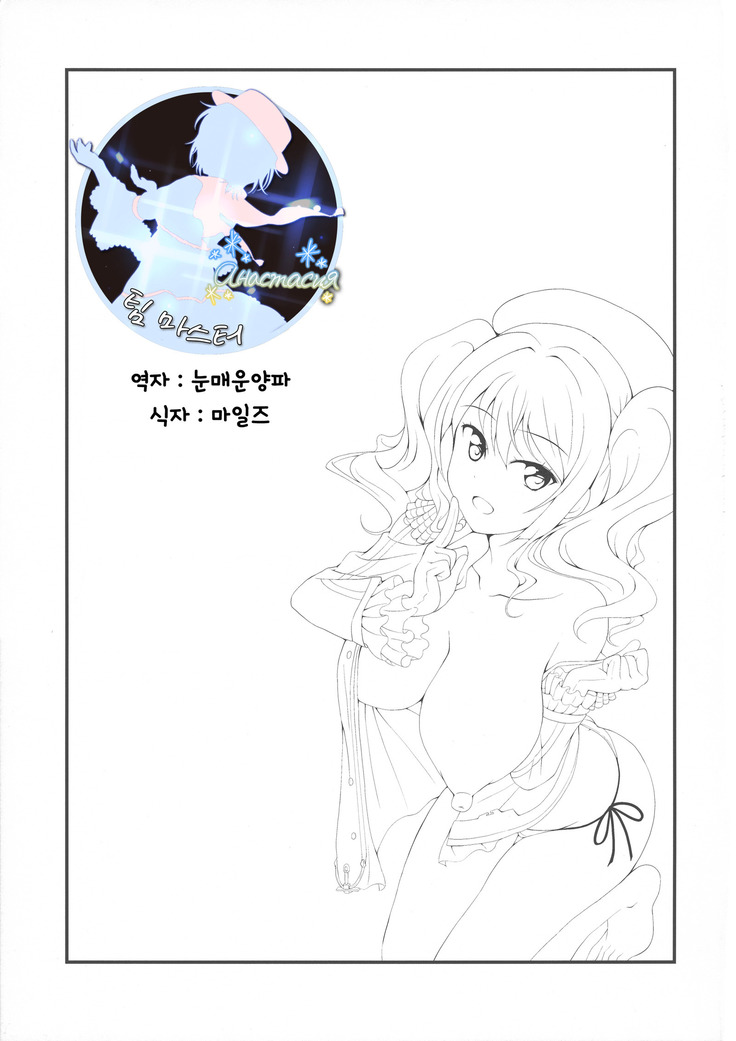 Kashima Mama Milk Sensei | 카시마 마마 우유 선생