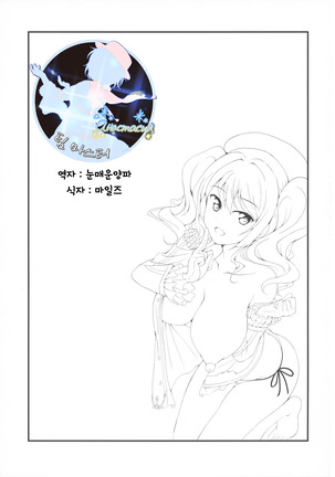 Kashima Mama Milk Sensei | 카시마 마마 우유 선생 Page #21