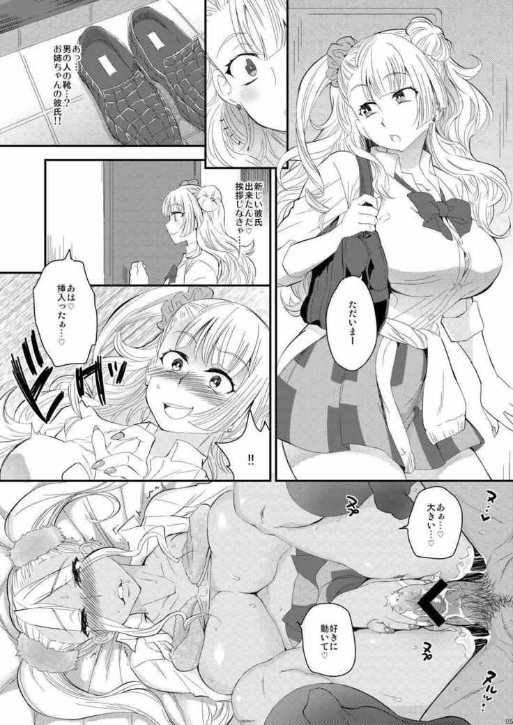 姉の彼氏がクズ男って本当ですか?
