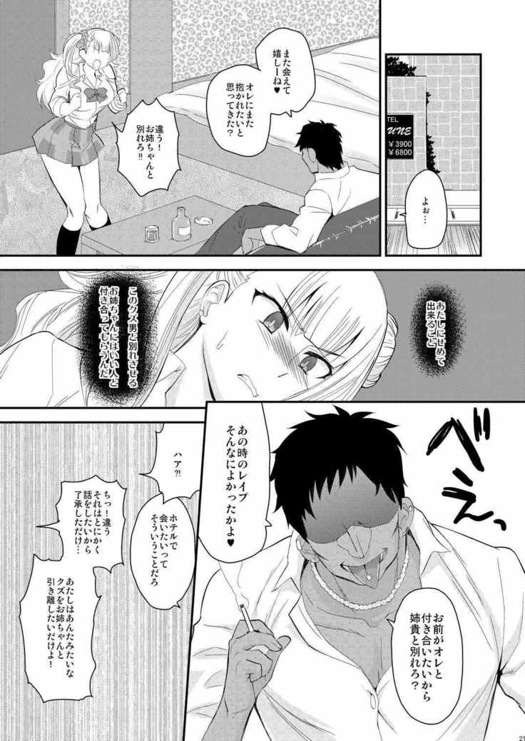 姉の彼氏がクズ男って本当ですか?