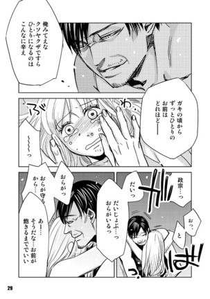 ヘヴィゲイジ Page #29