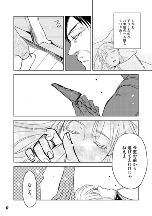 ヘヴィゲイジ Page #17