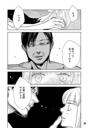 ヘヴィゲイジ Page #32