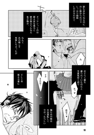 ヘヴィゲイジ Page #13