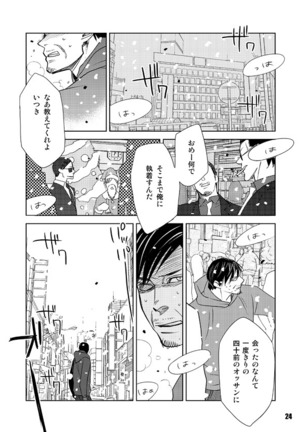 ヘヴィゲイジ Page #24