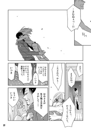ヘヴィゲイジ Page #27