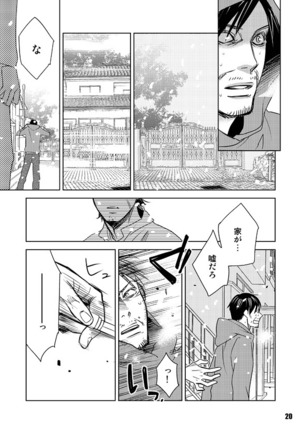 ヘヴィゲイジ Page #20