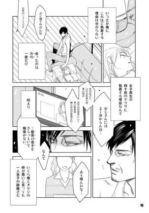 ヘヴィゲイジ Page #16
