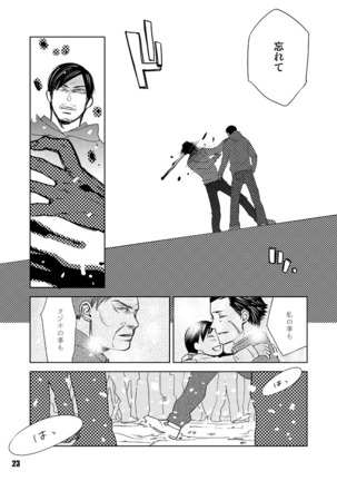 ヘヴィゲイジ Page #23