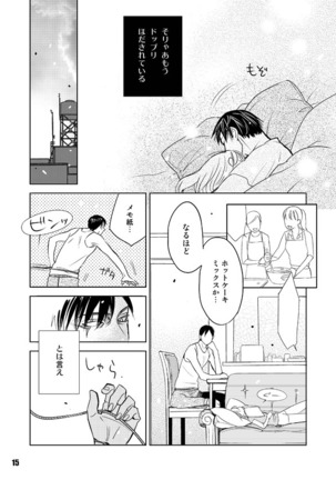 ヘヴィゲイジ Page #15