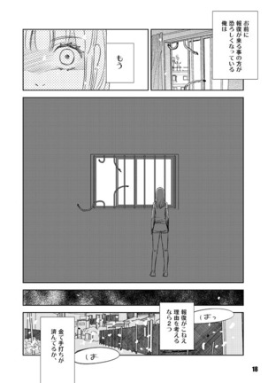 ヘヴィゲイジ Page #18
