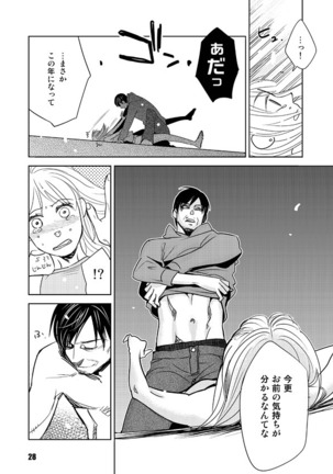 ヘヴィゲイジ Page #28