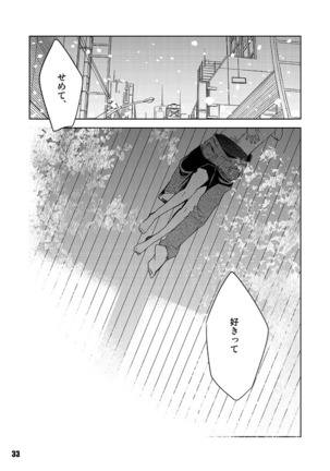 ヘヴィゲイジ Page #33