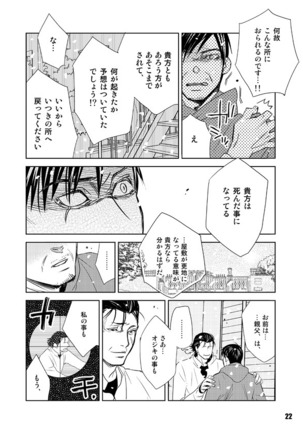 ヘヴィゲイジ Page #22