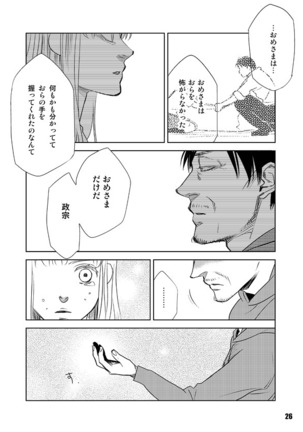 ヘヴィゲイジ Page #26
