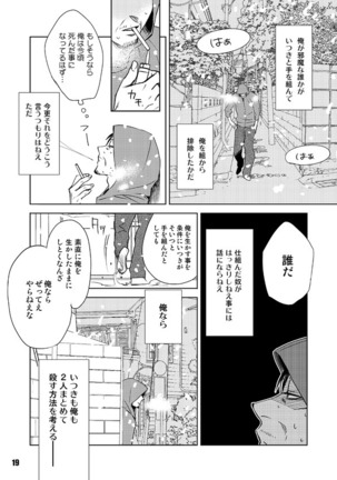ヘヴィゲイジ Page #19