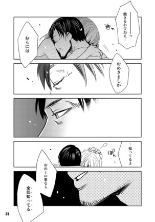 ヘヴィゲイジ Page #31